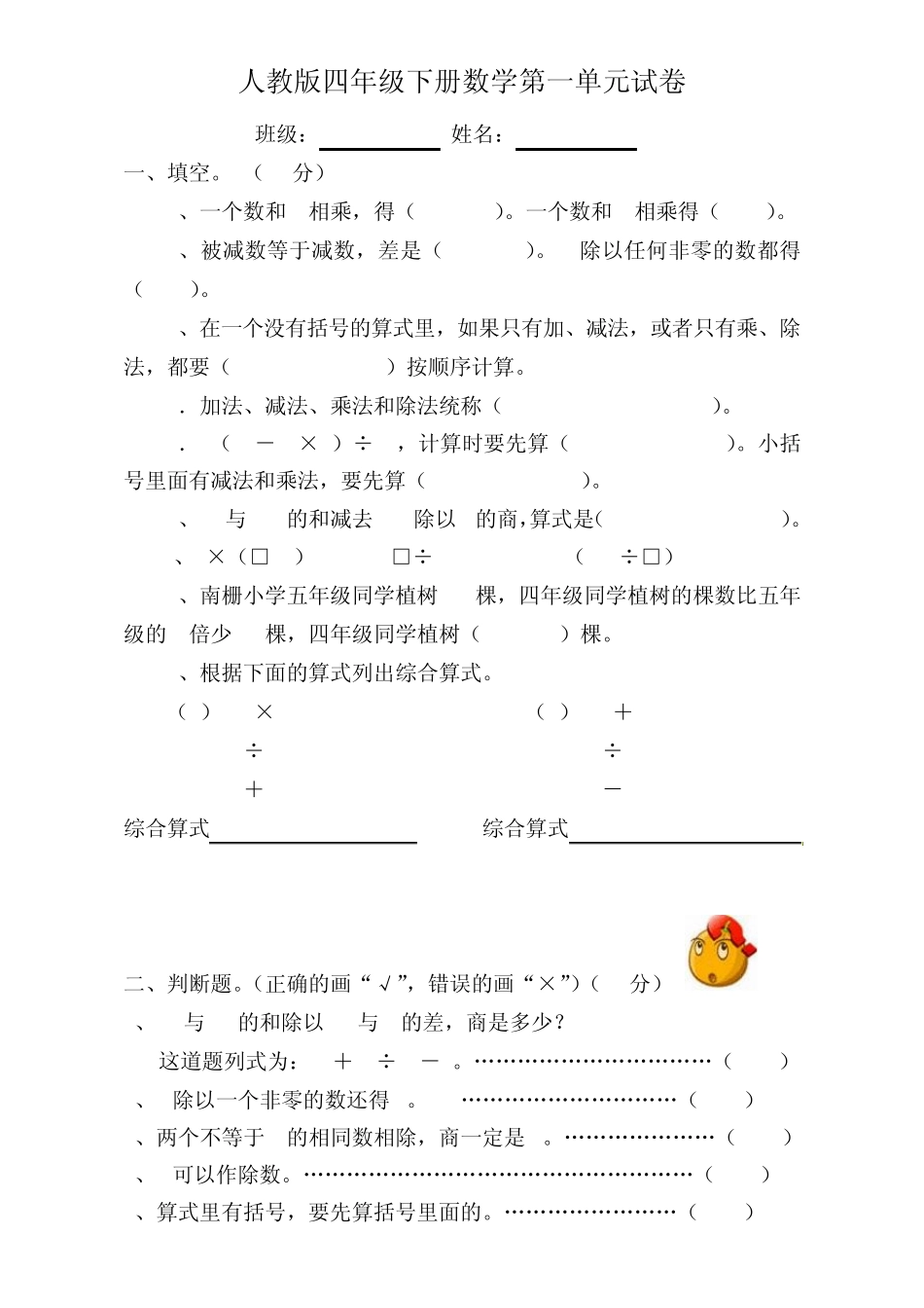 人教版四年级下册数学第一单元试卷_第1页