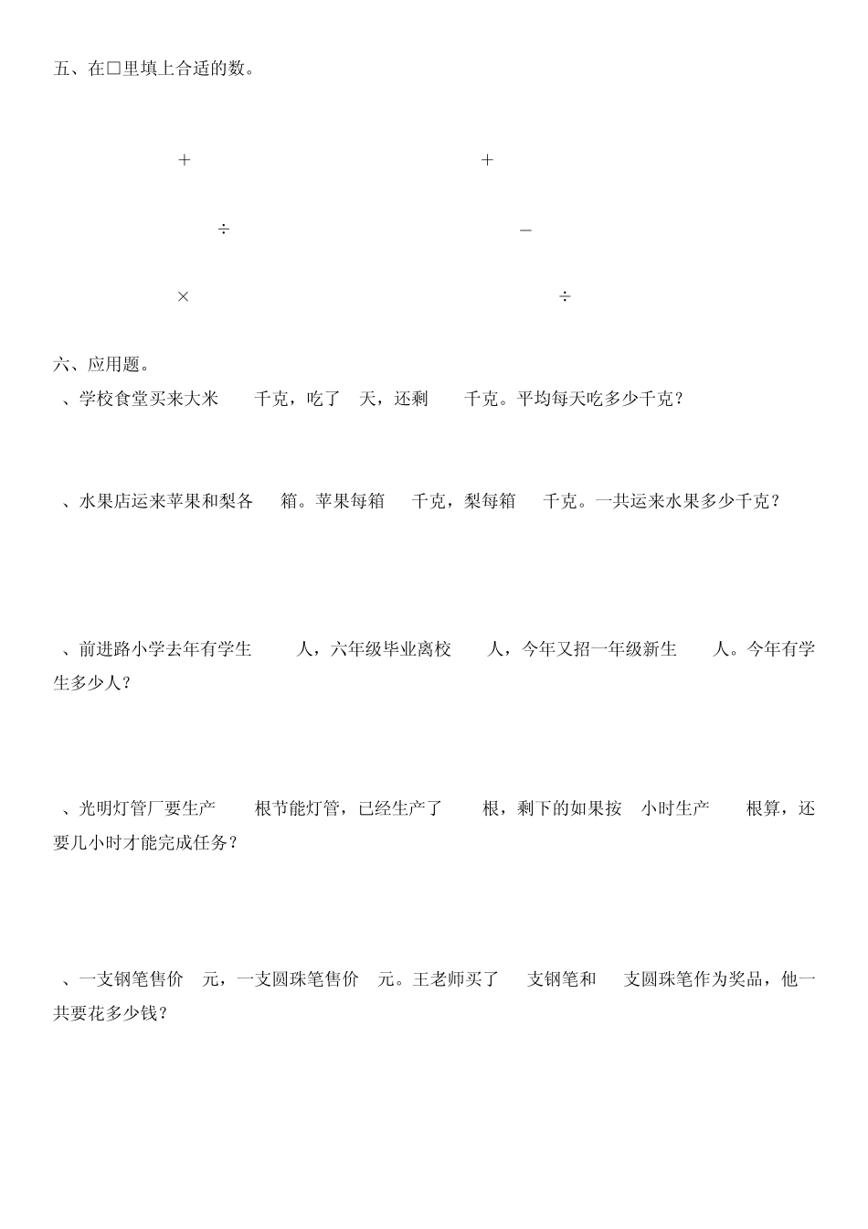 人教版四年级下册数学第一至八单元试卷_第2页