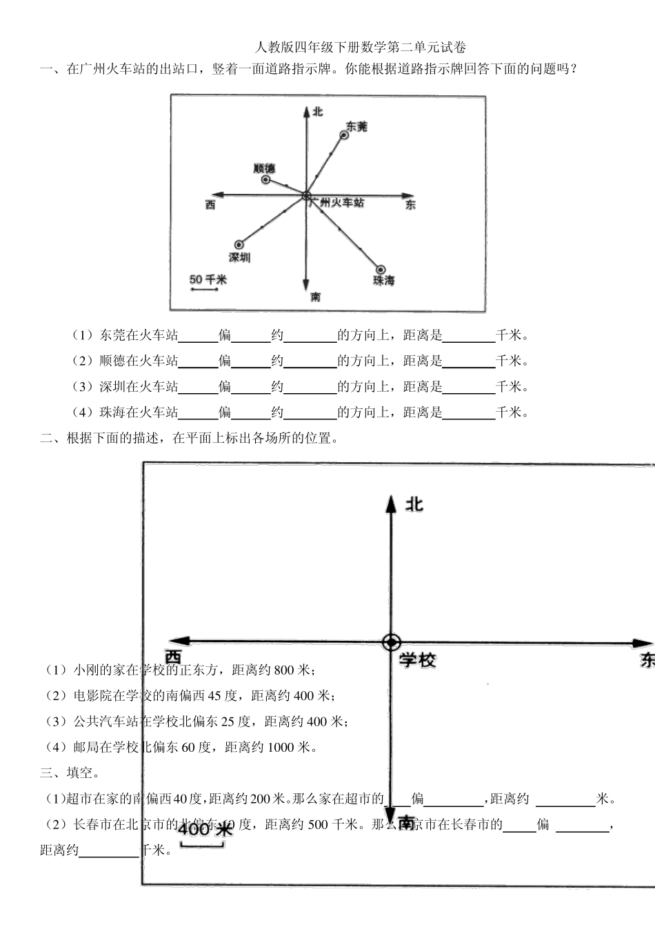 人教版四年级下册数学第一至八单元试卷_第3页