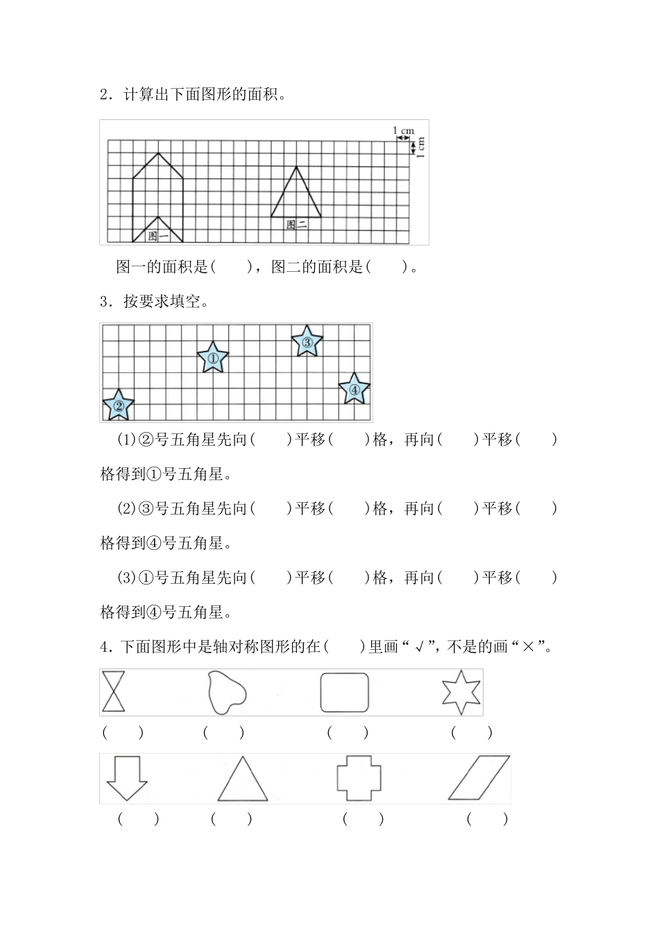 人教版四年级下册数学第七单元测试_第2页