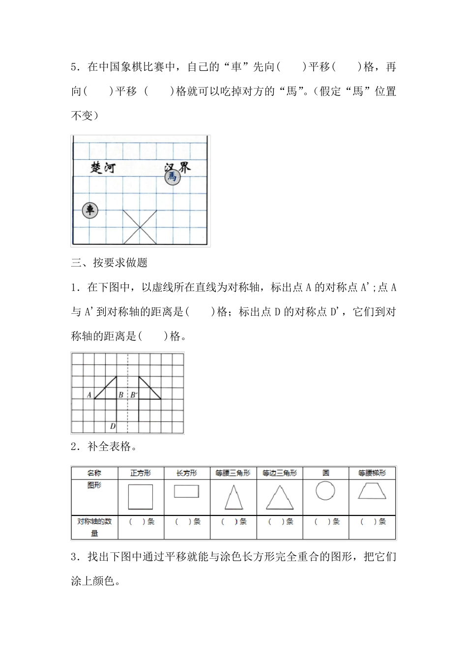 人教版四年级下册数学第七单元测试_第3页