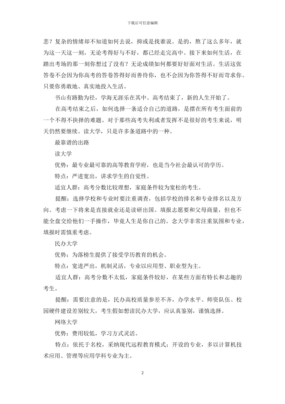 致我们终将逝去的高考时代_第2页