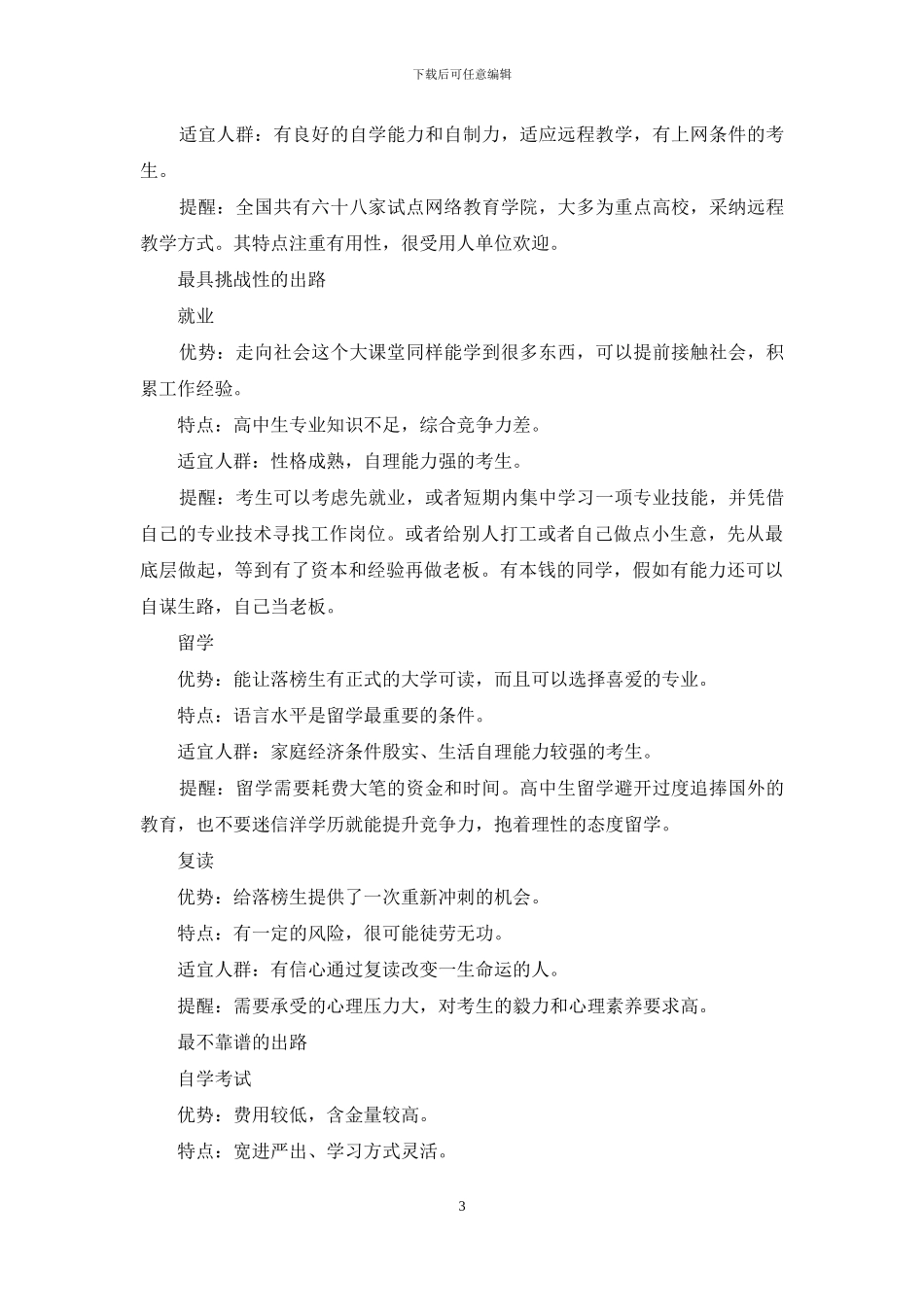 致我们终将逝去的高考时代_第3页