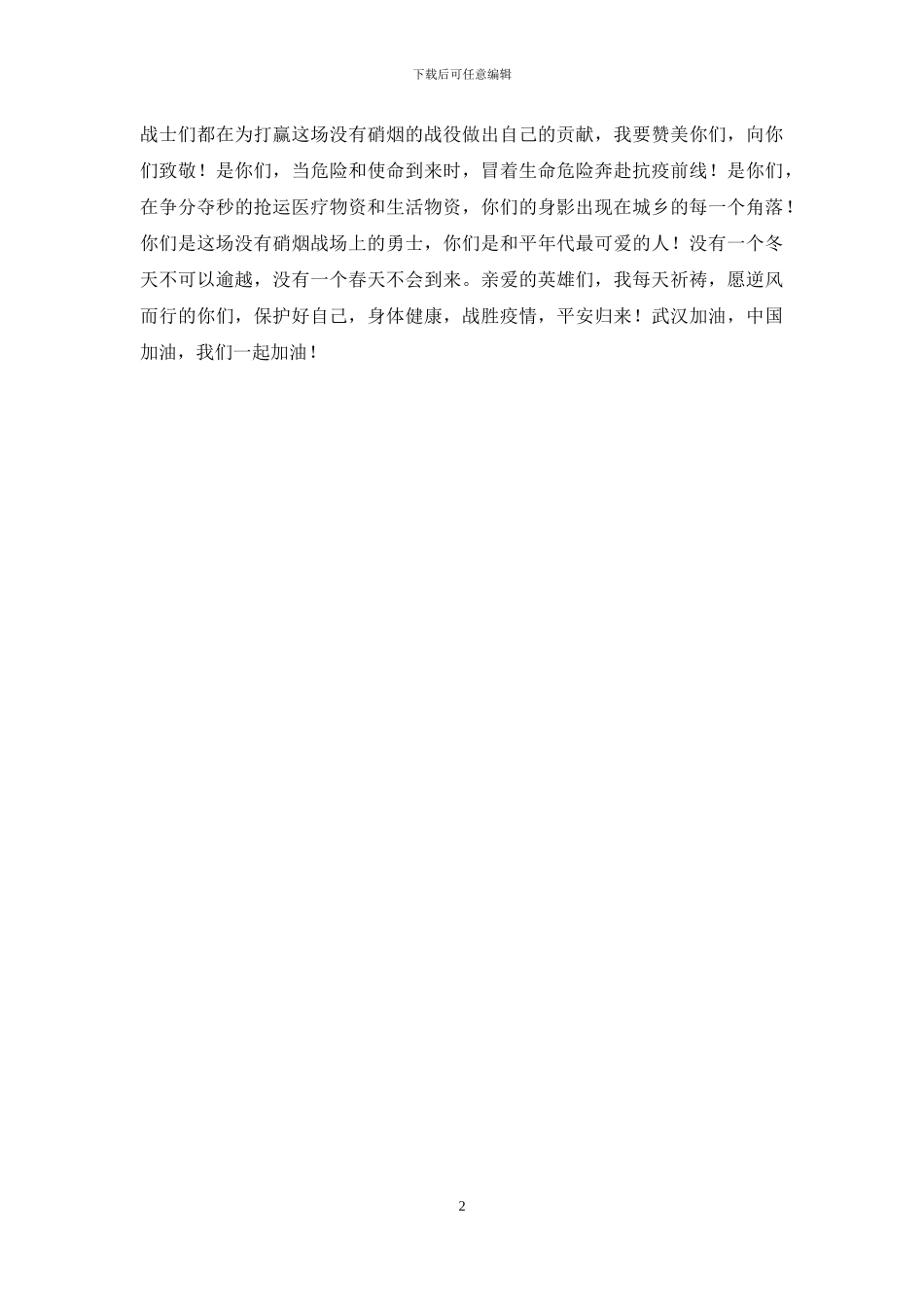 致抗击疫情白衣天使一封信2024_第2页