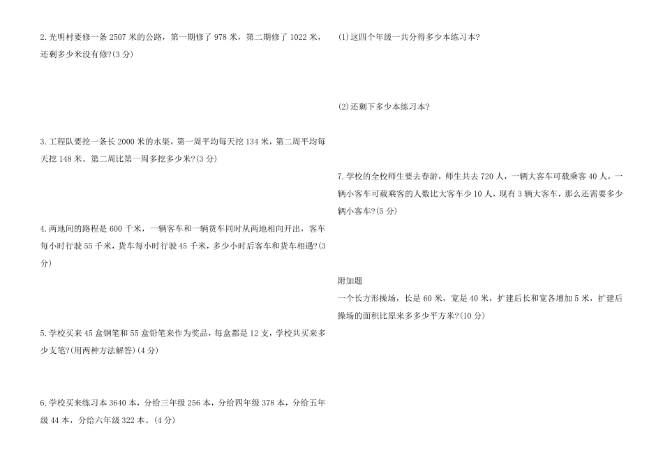 人教版四年级下册数学第三单元测试题_第3页