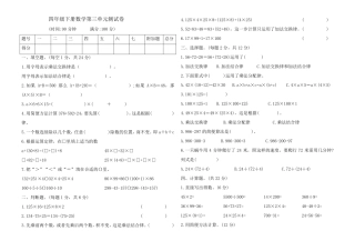 人教版四年级下册数学第三单元测试题