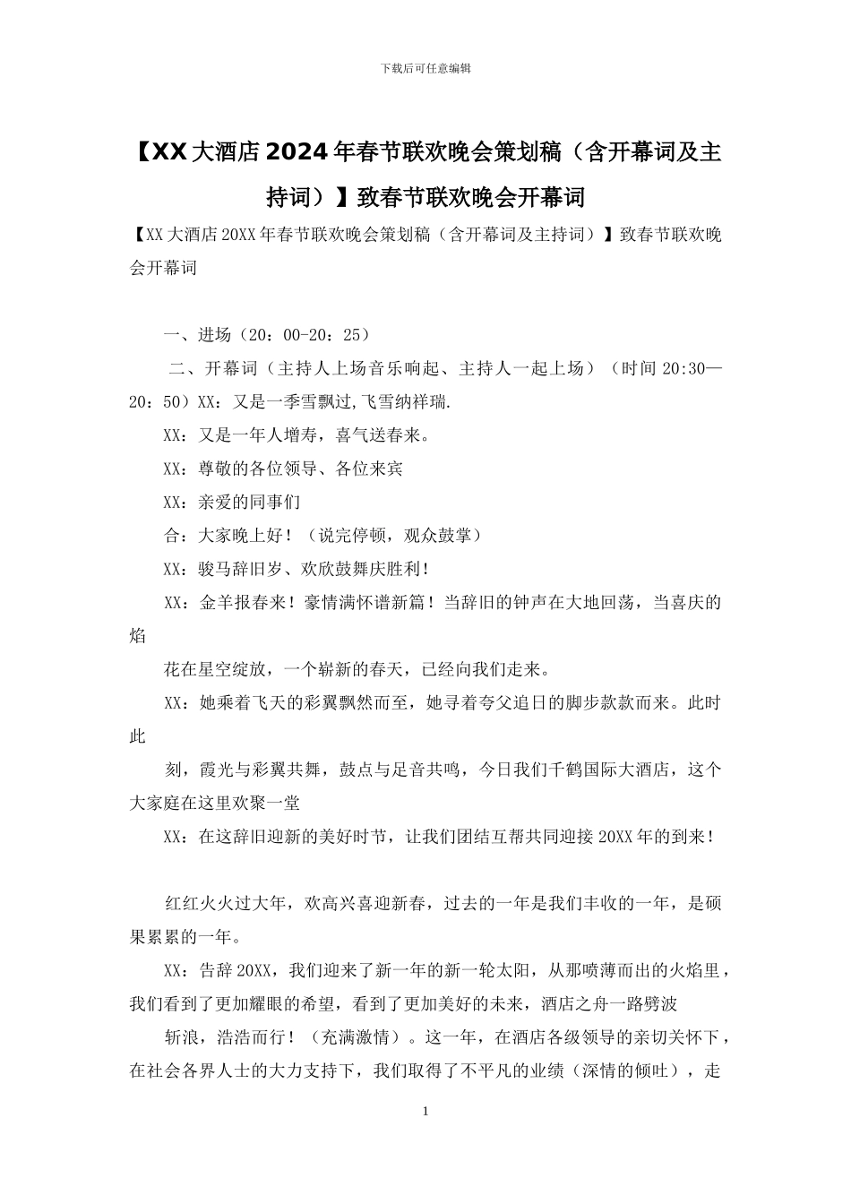 致春节联欢晚会开幕词_第1页