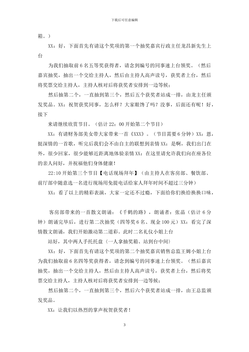 致春节联欢晚会开幕词_第3页