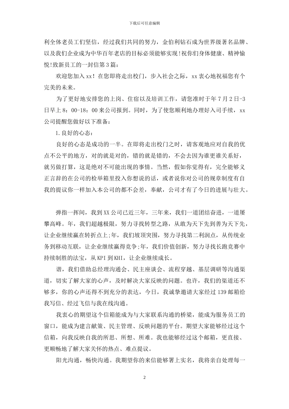 致新员工的一封信_第2页