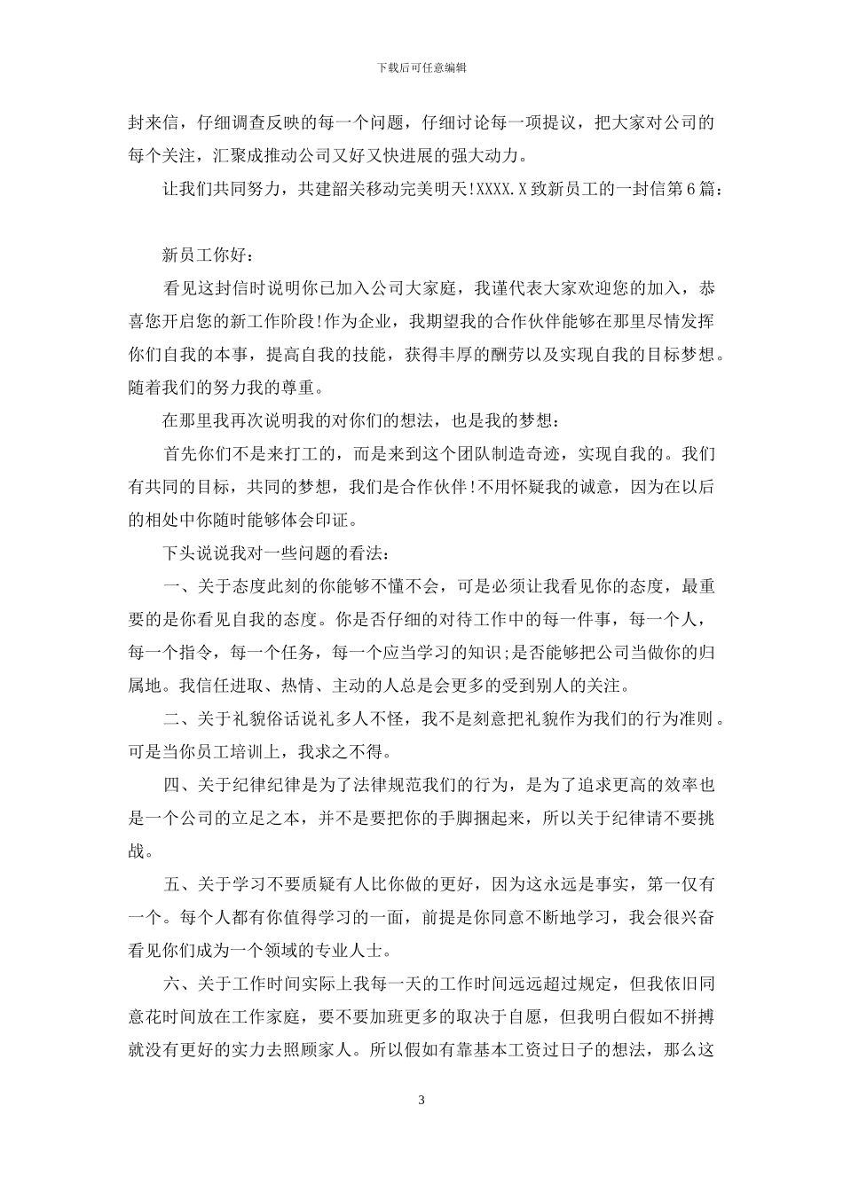 致新员工的一封信_第3页