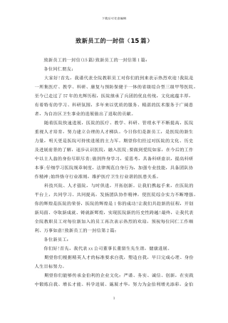 致新员工的一封信