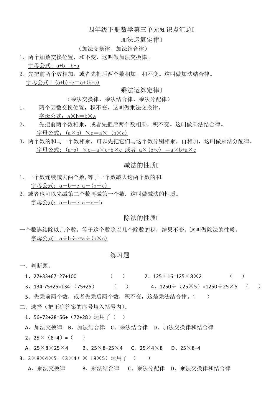 人教版四年级下册数学第三单元知识点汇总_第1页