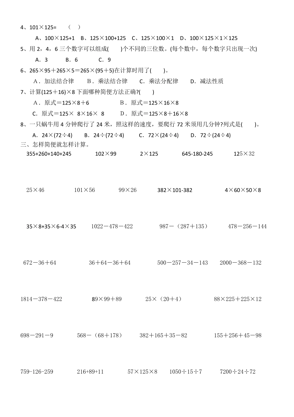 人教版四年级下册数学第三单元知识点汇总_第2页