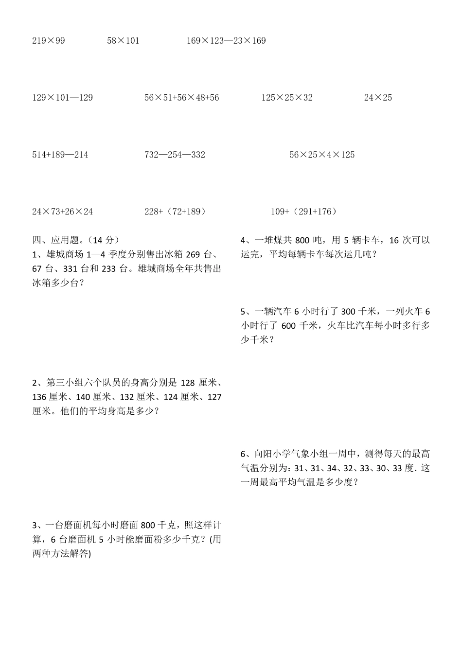 人教版四年级下册数学第三单元知识点汇总_第3页