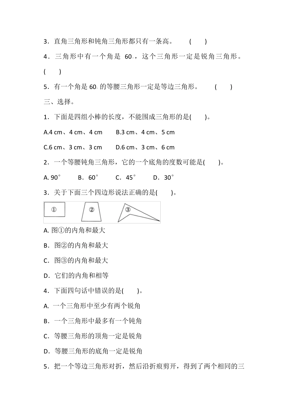 人教版四年级下册数学第五单元测试题_第2页