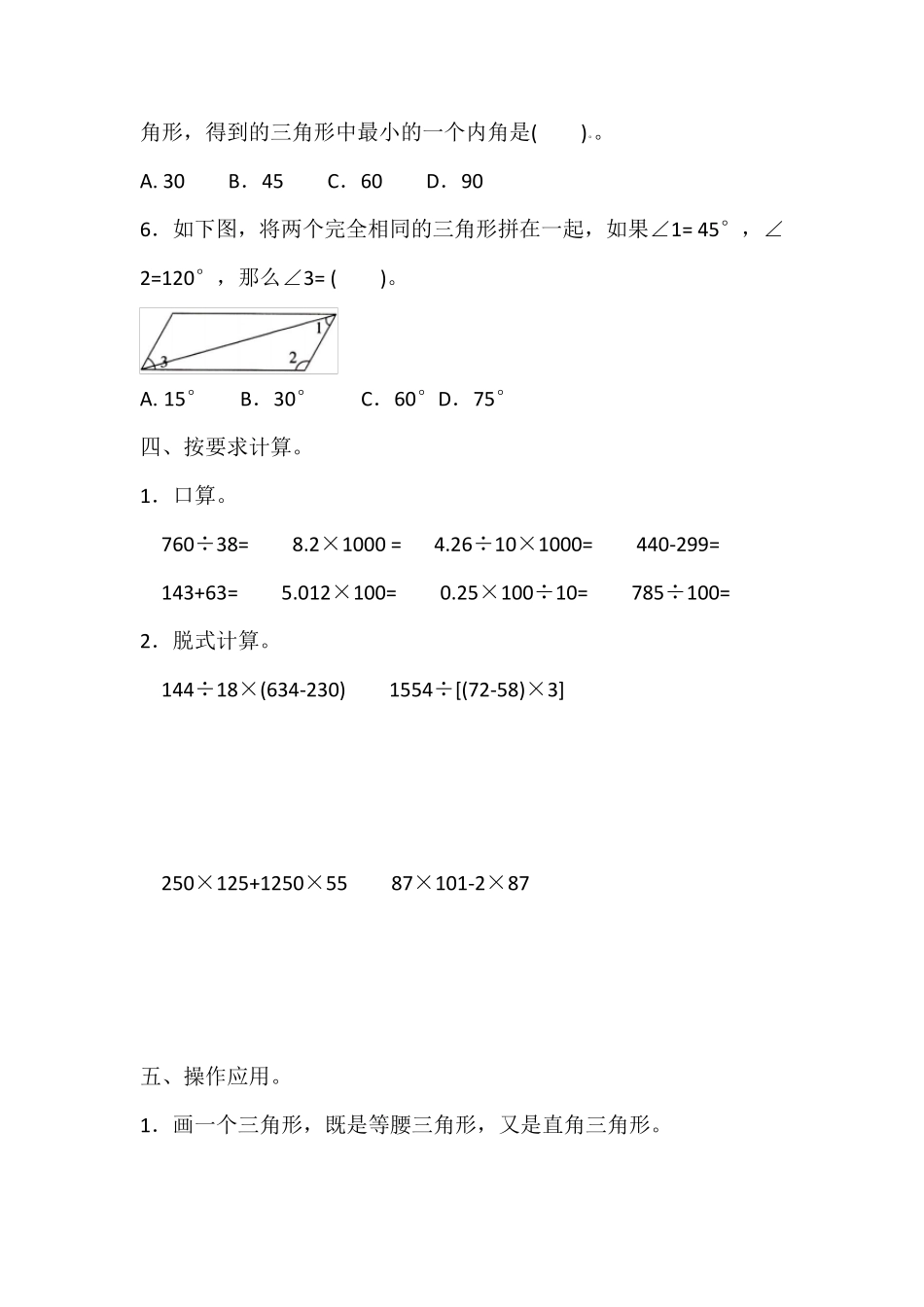 人教版四年级下册数学第五单元测试题_第3页