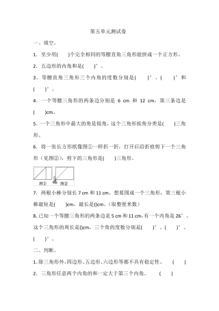 人教版四年级下册数学第五单元测试题