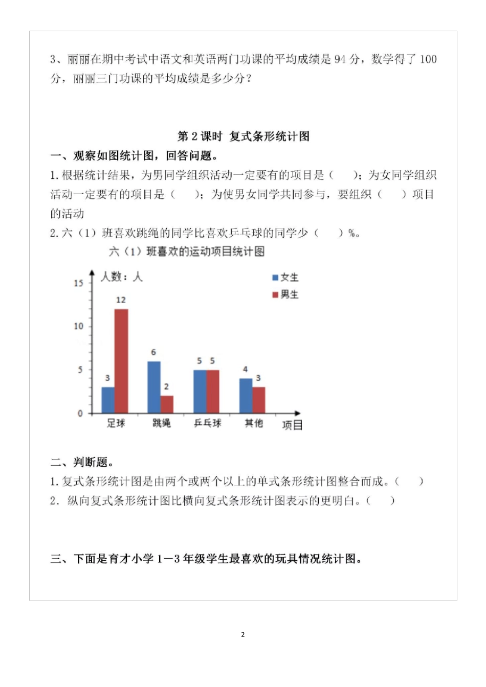 人教版四年级下册数学第八单元《平均数与条形统计图》练习题_第2页