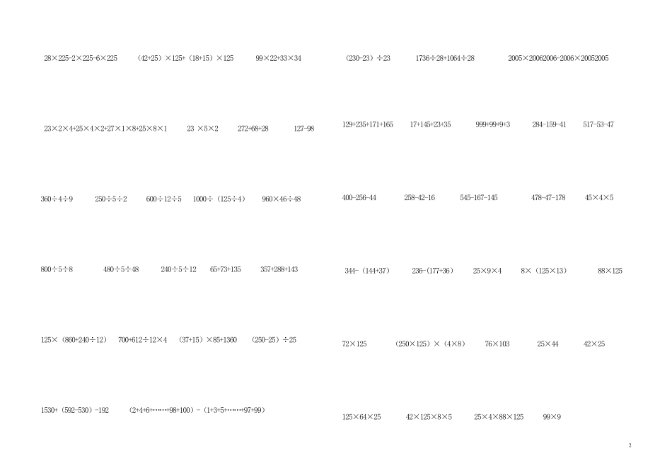 人教版四年级下册数学简便计算题(500题)_第2页