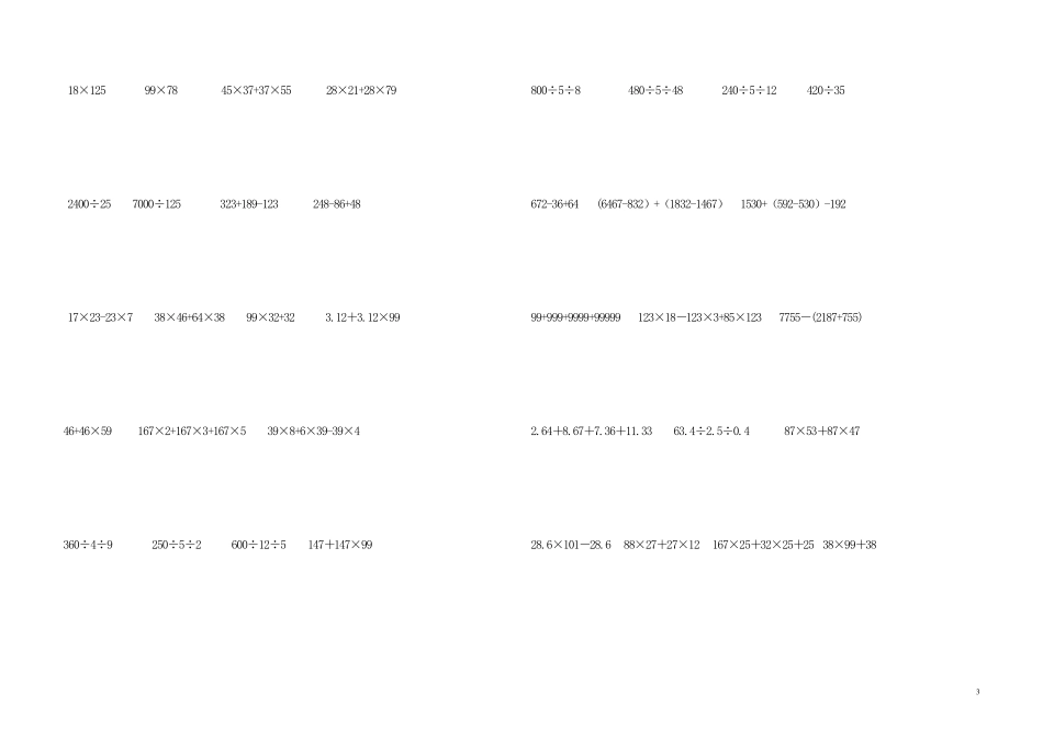 人教版四年级下册数学简便计算题(500题)_第3页