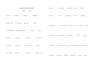 人教版四年级下册数学简便计算题(500题)
