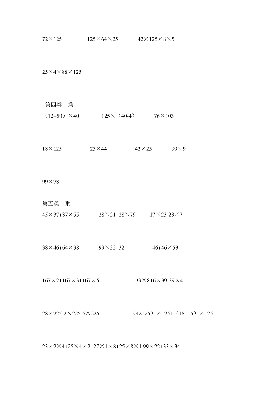 人教版四年级下册数学简便计算题_第2页