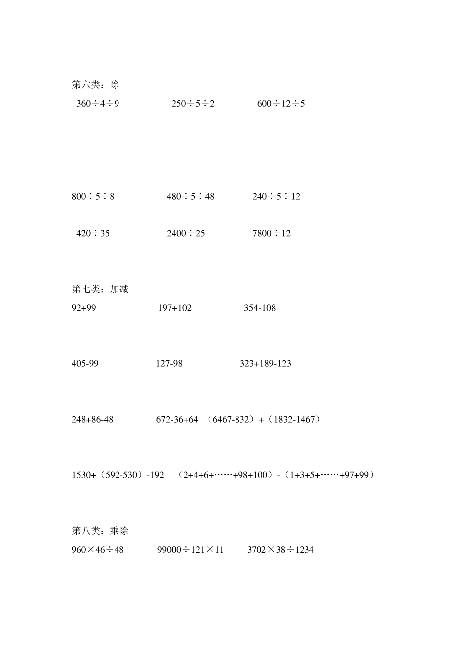 人教版四年级下册数学简便计算题_第3页