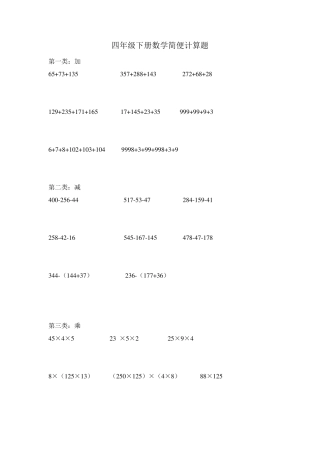 人教版四年级下册数学简便计算题