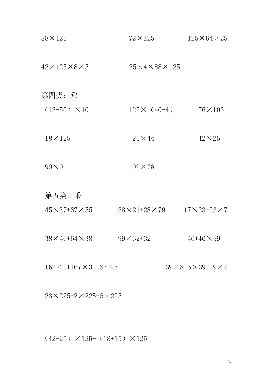 人教版四年级下册数学简便计算题2_第2页