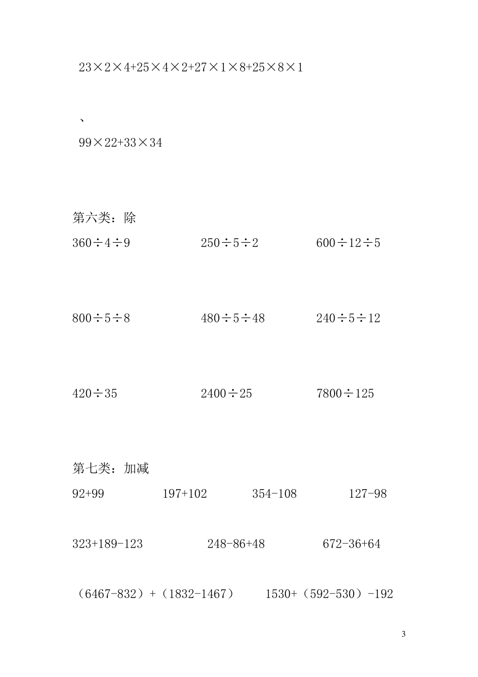 人教版四年级下册数学简便计算题2_第3页