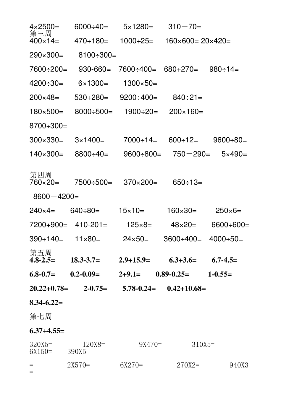 人教版四年级下册每日每周口算题卡.._第2页