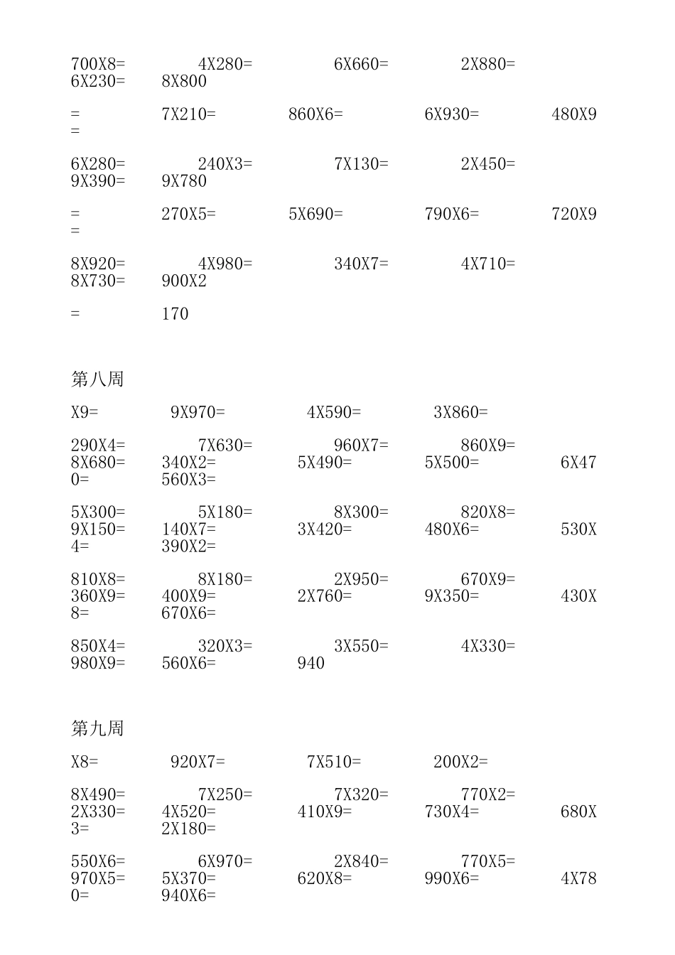 人教版四年级下册每日每周口算题卡.._第3页