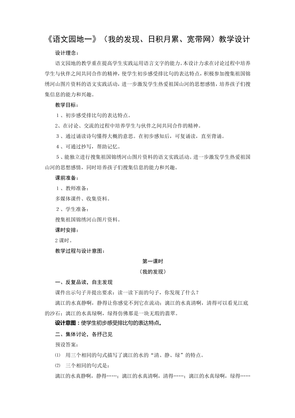 人教版四年级下册第一单元《语文园地一》教案_第1页