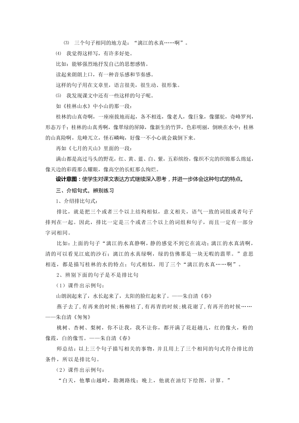 人教版四年级下册第一单元《语文园地一》教案_第2页