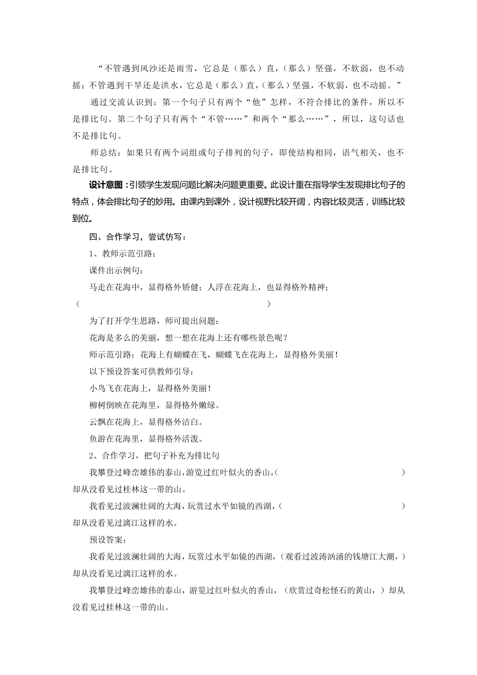 人教版四年级下册第一单元《语文园地一》教案_第3页