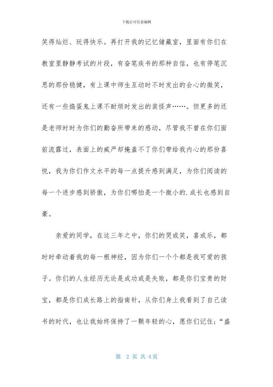 致毕业班全体同学的毕业赠言_第2页