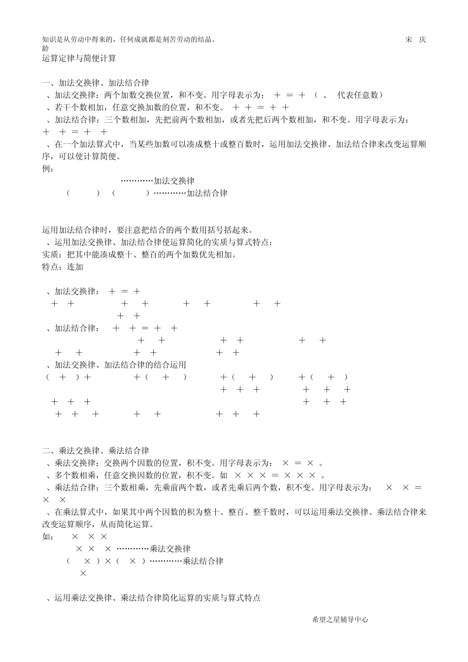 人教版四年级下册第三单元运算定律与简便计算_第1页