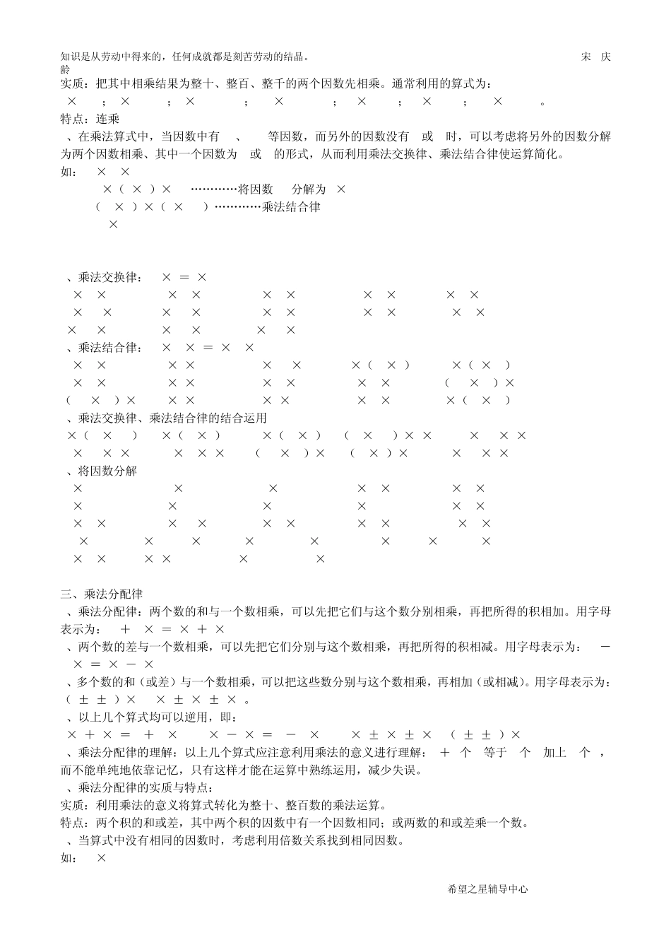 人教版四年级下册第三单元运算定律与简便计算_第2页