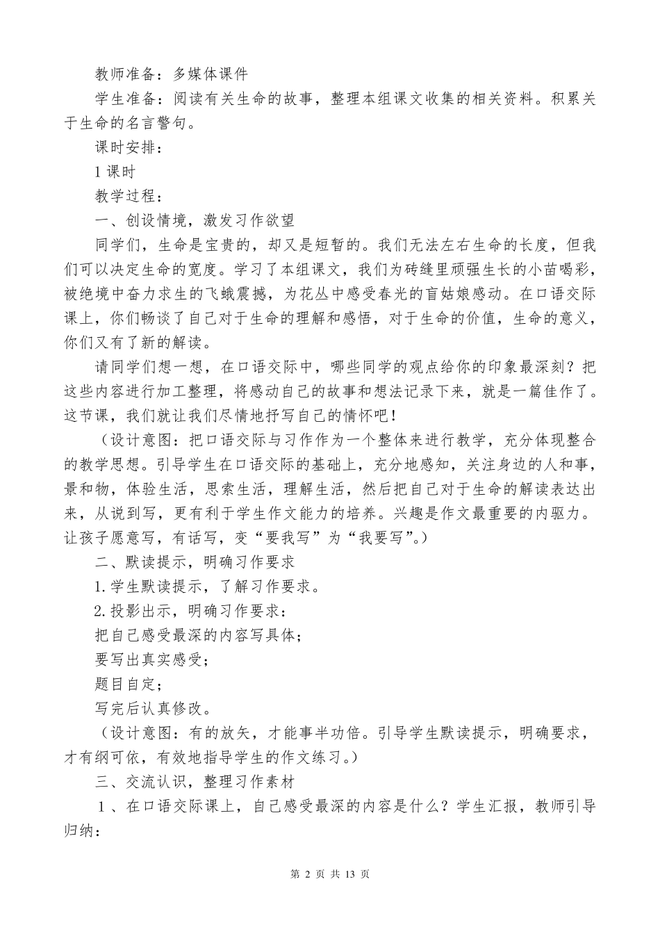 人教版四年级下册第五单元作文指导与范文_第2页