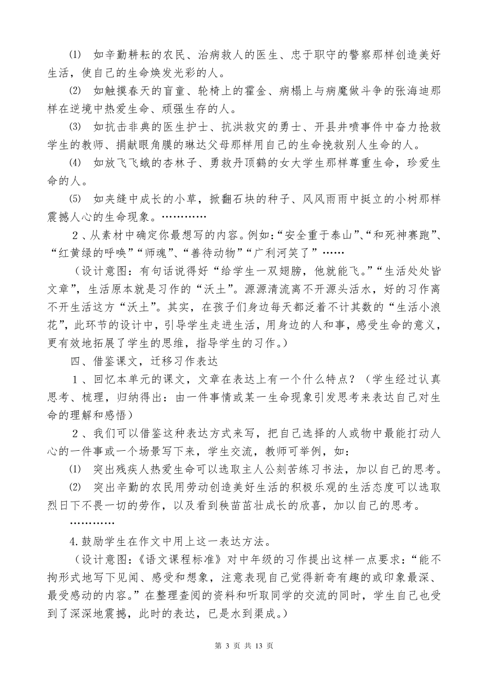 人教版四年级下册第五单元作文指导与范文_第3页