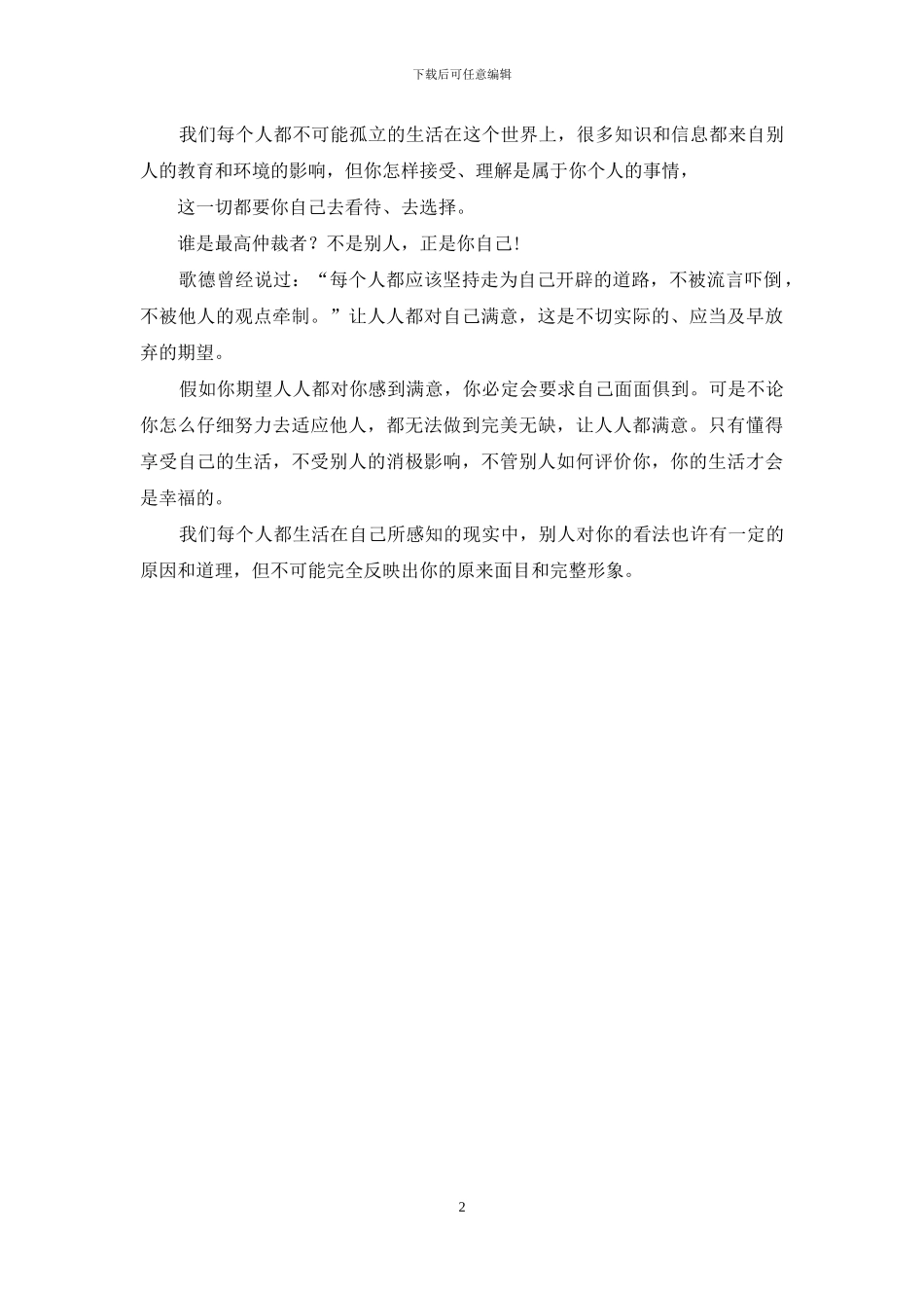 致独一无二的自己的话_第2页