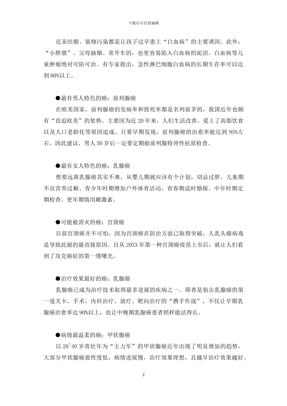 致癌食物排行榜-最新癌情“排行榜”_第2页