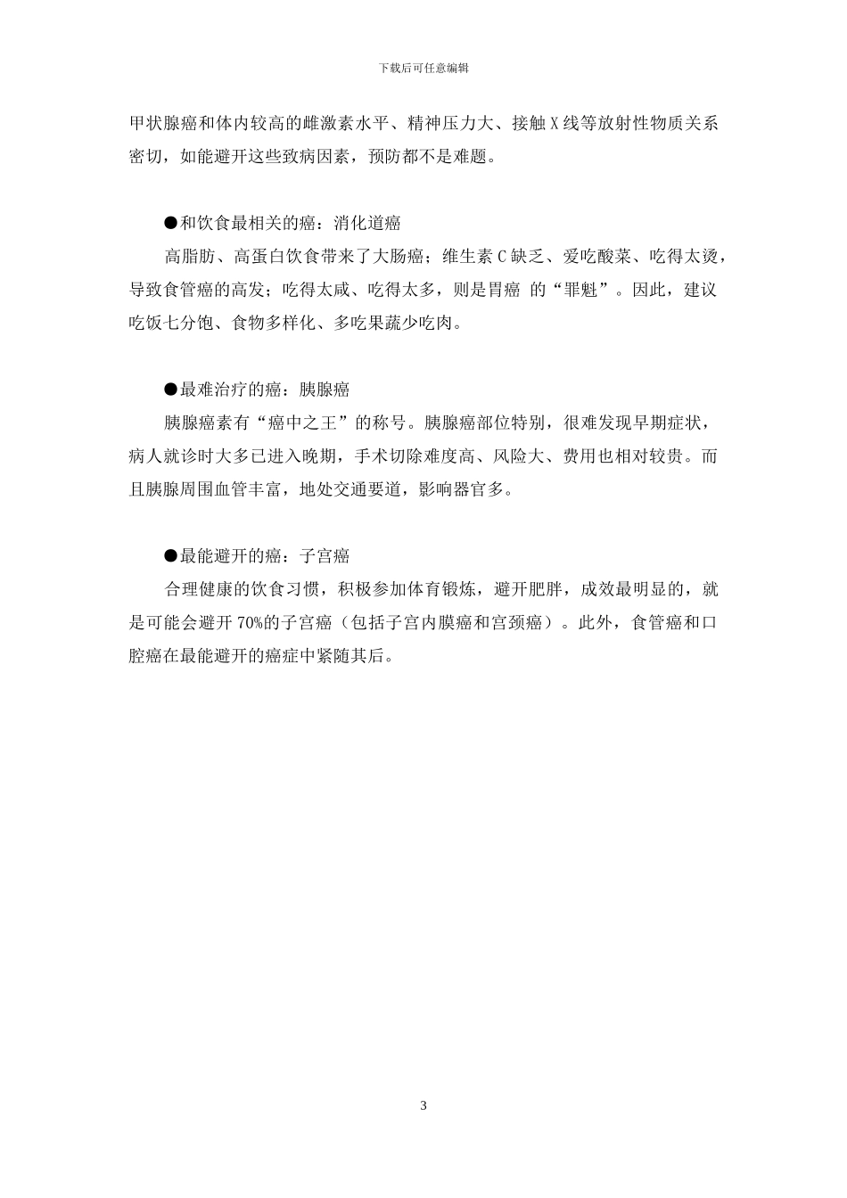 致癌食物排行榜-最新癌情“排行榜”_第3页