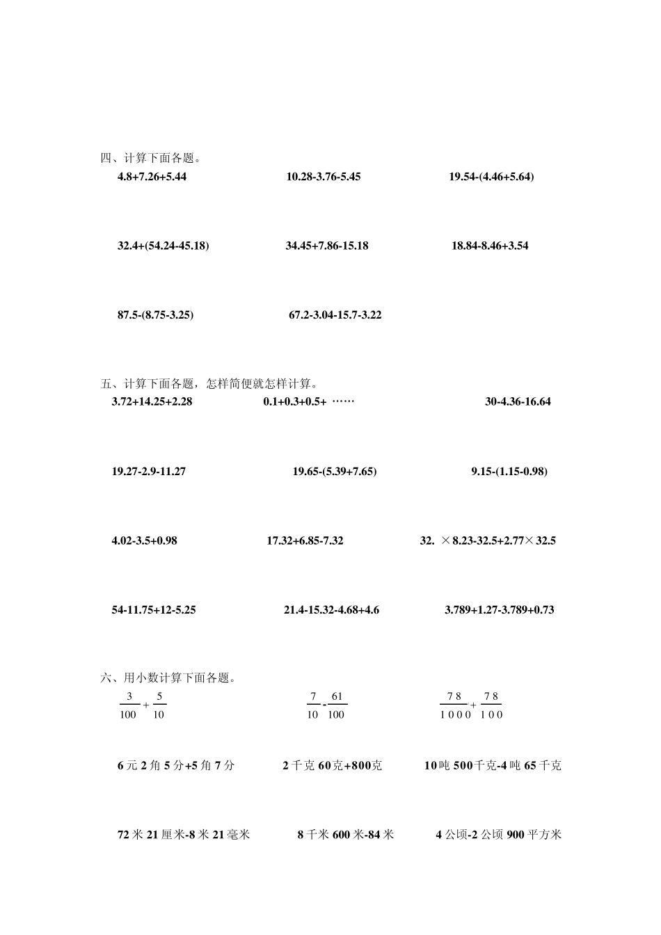 人教版四年级下册第六单元小数的加法和减法复习题_第2页