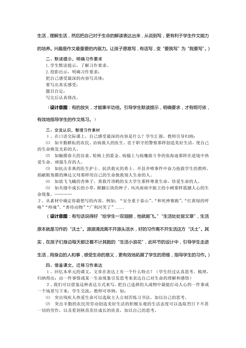 人教版四年级下册第五单元语文园地五习作_第2页
