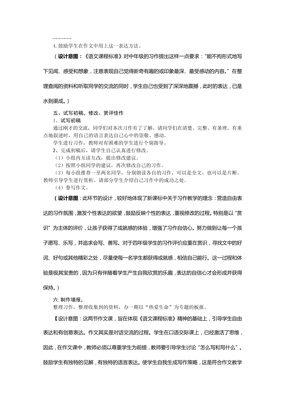 人教版四年级下册第五单元语文园地五习作_第3页