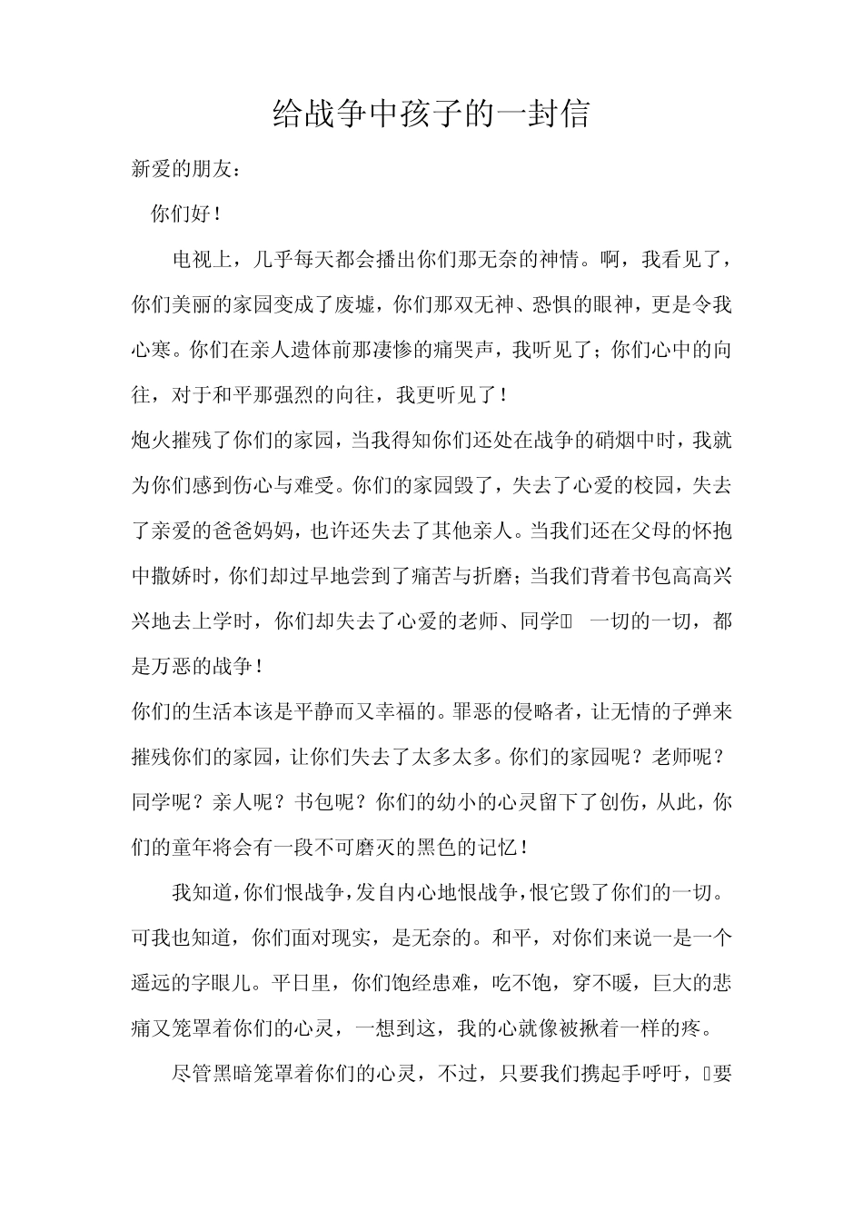 人教版四年级下册第四单元同步作文_第2页