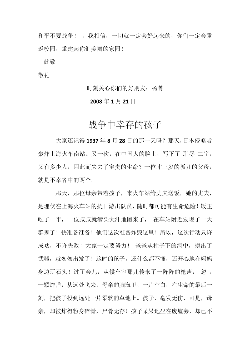 人教版四年级下册第四单元同步作文_第3页