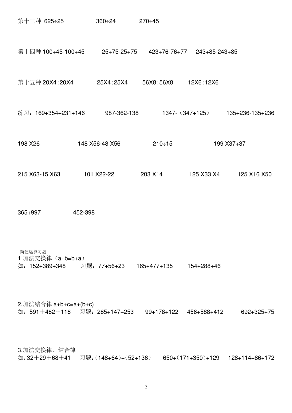 人教版四年级下册简便运算专项练习_第2页