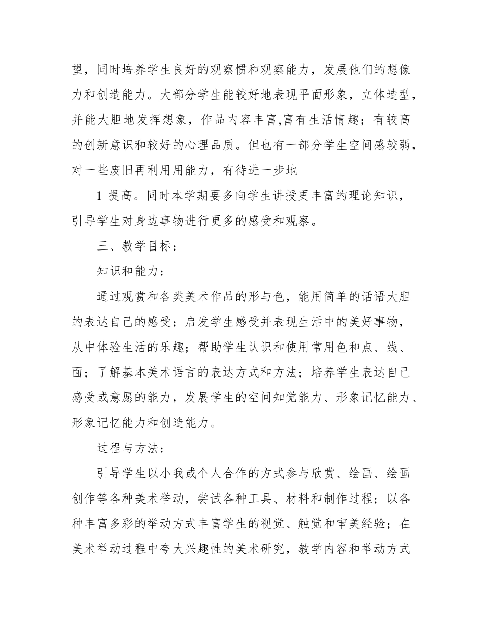 人教版四年级下册美术全册教案_第2页